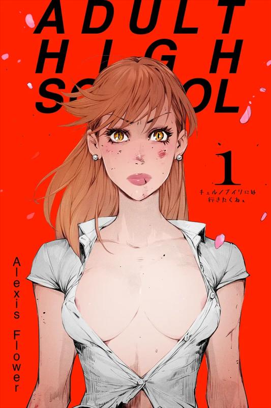 Alexis Flower - Adult High School 1 Porn Comics