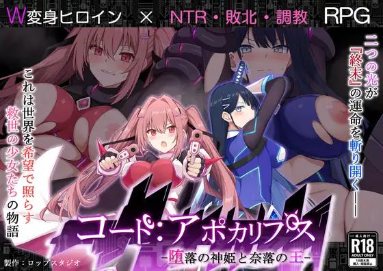 Aoi Yomimura / Roppu Studio - Code: Apocalypse -The Fallen Divine Princess and the King of the Abyss- Ver.1.0 Final English RJ01605618