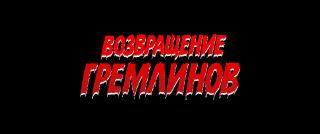 ����������� ��������� / The Creeps (2025/WEB-DL)