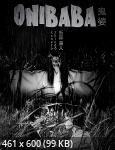Onibaba / 鬼婆 (1964)
